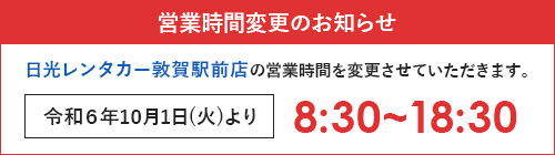 営業時間変更のお知らせ